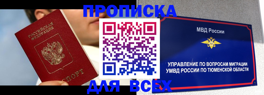 временная прописка в Дедовске