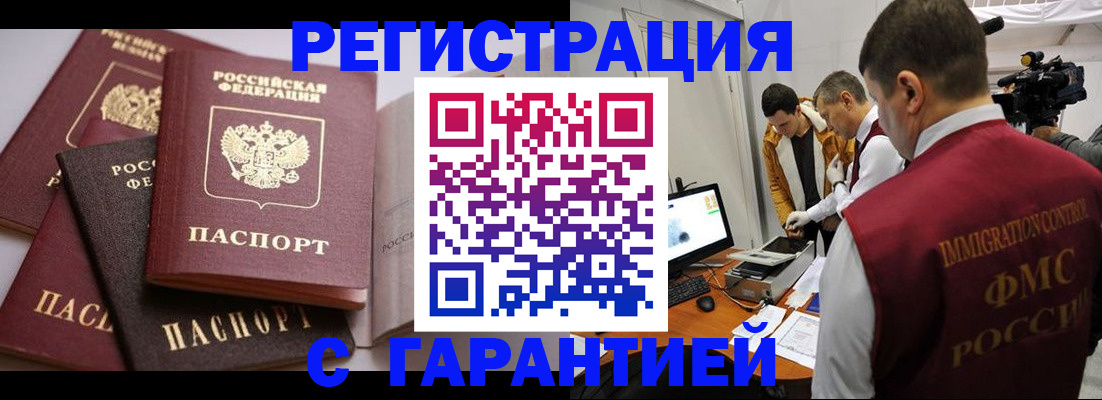 миграционный учет в Дедовске