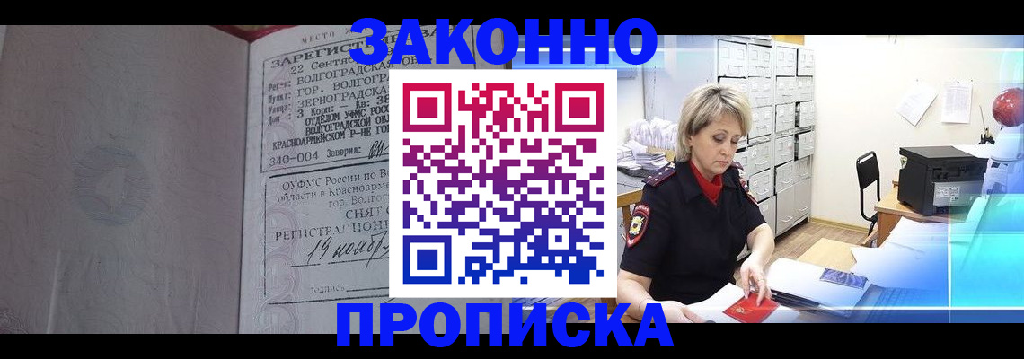 прописка для школы в Дедовске