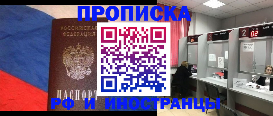 временная регистрация для всех в Дедовске