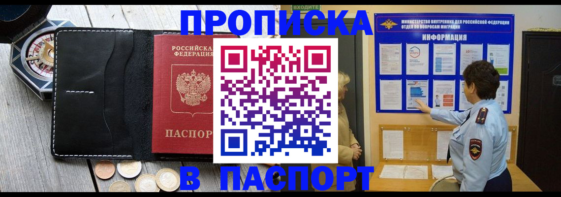 прописка 2025 в Дедовске